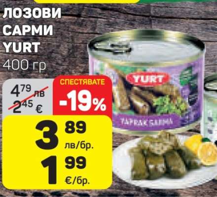 Лозови сарми Yurt