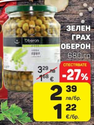 ЗЕЛЕН ГРАХ ОБЕРОН