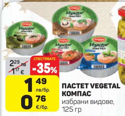 ПАСТЕТ VEGETAL КОМПАС