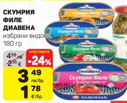 Скумрия филе DIAVENA
