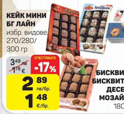 КЕЙК МИНИ БГ ЛАЙН