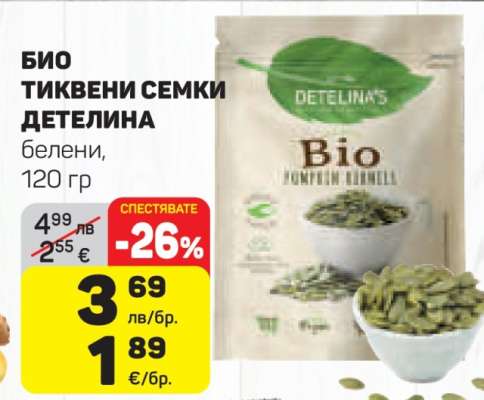 БИО ТИКВЕНИ СЕМКИ ДЕТЕЛИНА