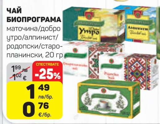 ЧАЙ БИОПРОГРАМА
