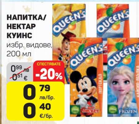 НАПИТКА/НЕКТАР КУИНС