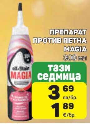 ПРЕПАРАТ ПРОТИВ ПЕТНА MAGIA