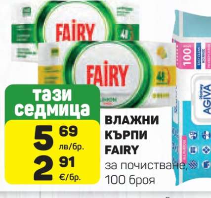 ВЛАЖНИ КЪРПИ FAIRY
