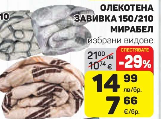 ОЛЕКОТЕНА ЗАВИВКА 150/210 МИРАБЕЛ