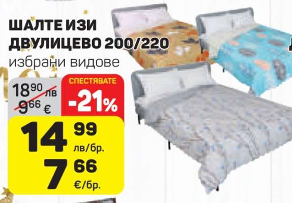 ШАЛТЕ ИЗИ ДВУЛИЦЕВО 200/220