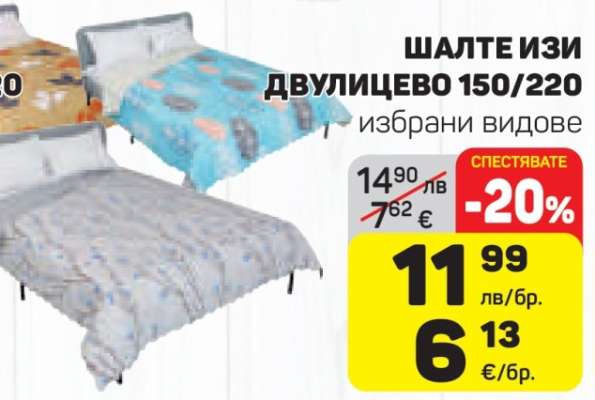 ШАЛТЕ ИЗИ ДВУЛИЦЕВО 150/220