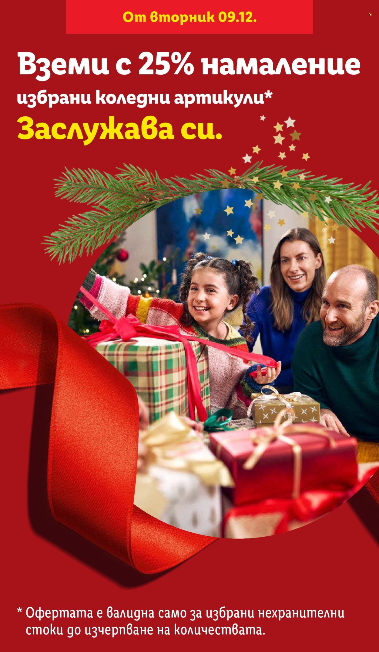 Брошура на Лидл. Страница 1