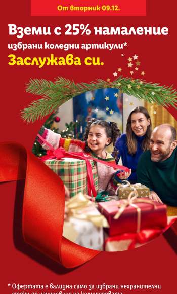 Брошура на Лидл.