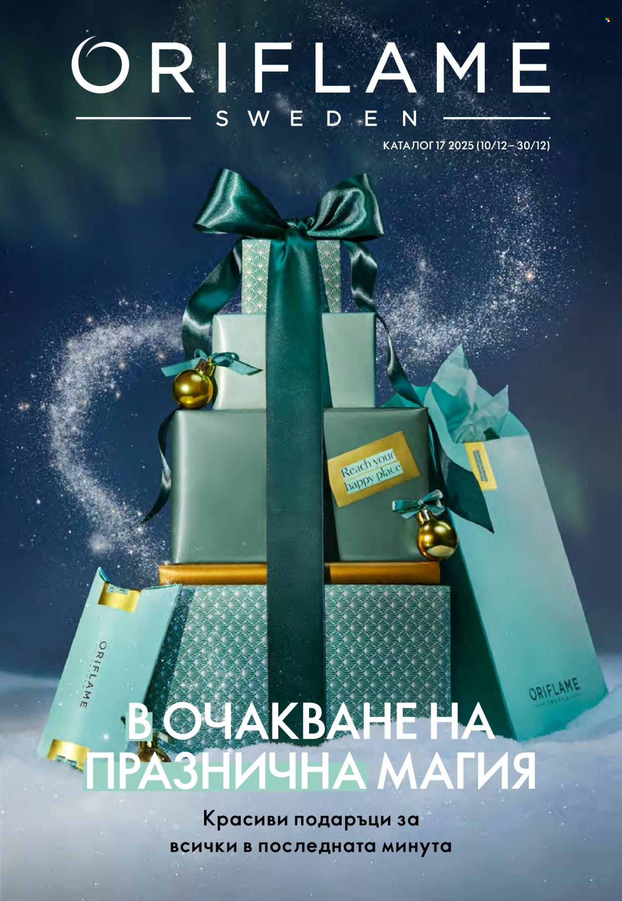 Брошура на Oriflame - 10.12.2025 - 30.12.2025. Страница 1
