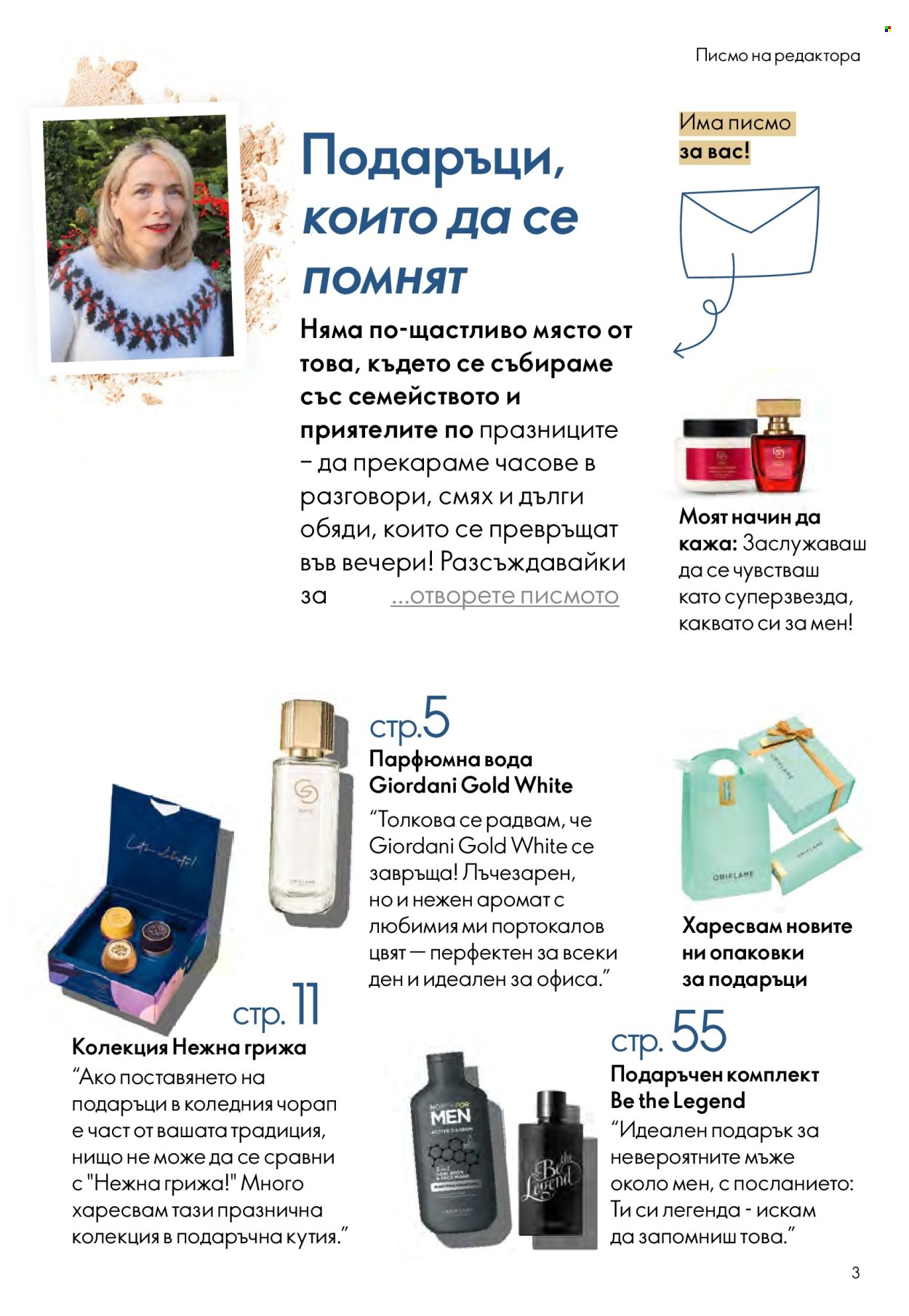 Брошура на Oriflame - 10.12.2025 - 30.12.2025. Страница 3