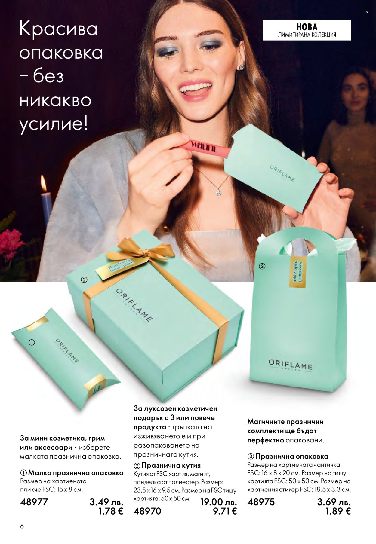 Брошура на Oriflame - 10.12.2025 - 30.12.2025. Страница 6