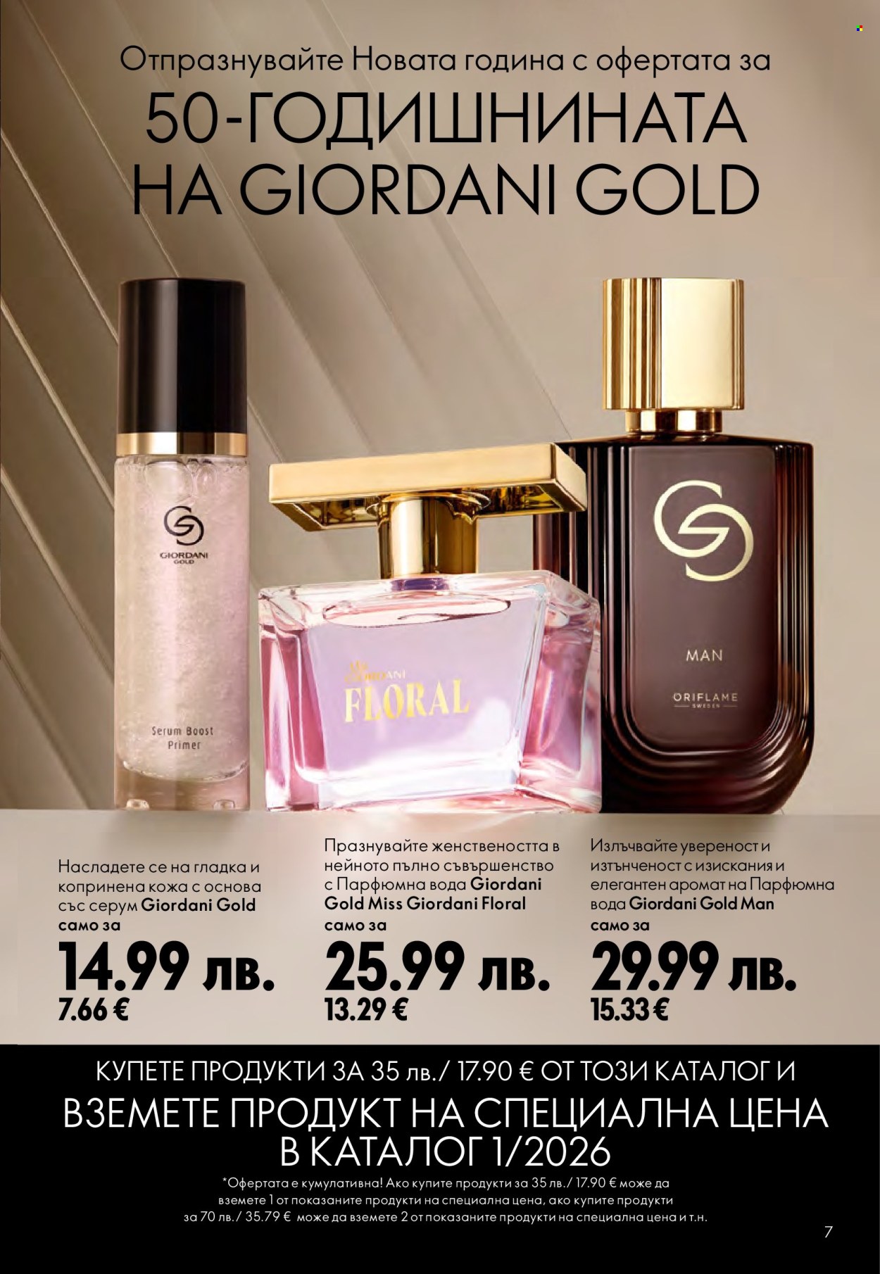 Брошура на Oriflame - 10.12.2025 - 30.12.2025. Страница 7