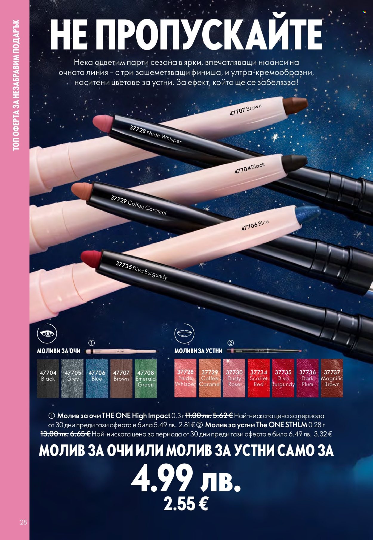 Брошура на Oriflame - 10.12.2025 - 30.12.2025. Страница 28