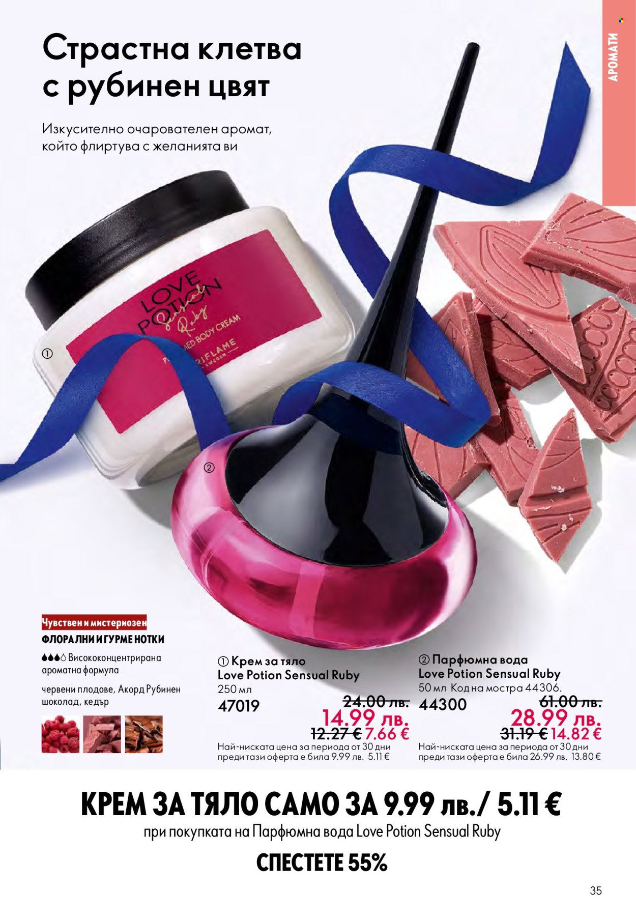 Брошура на Oriflame - 10.12.2025 - 30.12.2025. Страница 35