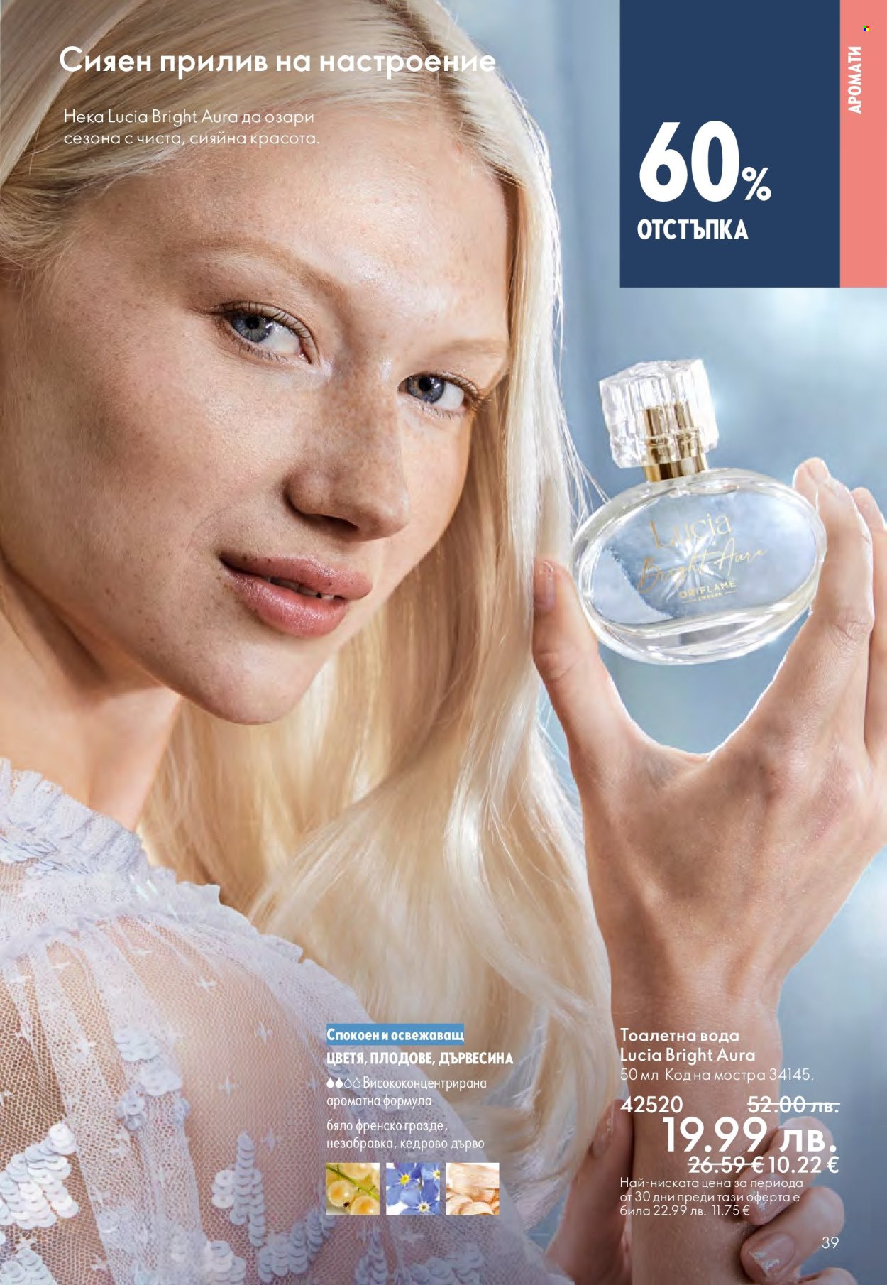Брошура на Oriflame - 10.12.2025 - 30.12.2025. Страница 39
