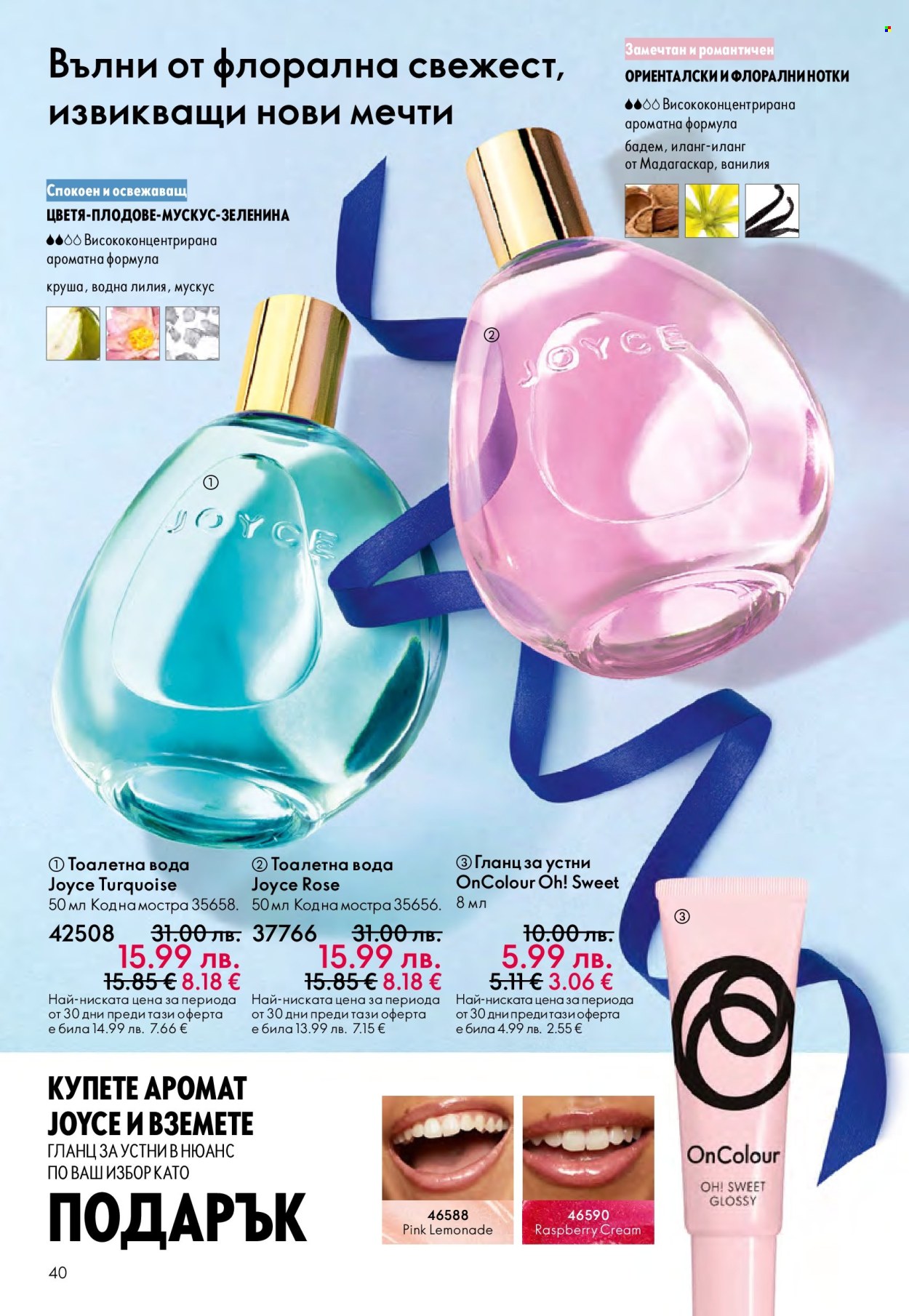 Брошура на Oriflame - 10.12.2025 - 30.12.2025. Страница 40