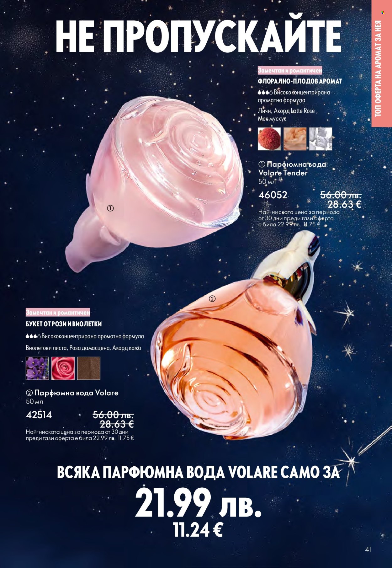 Брошура на Oriflame - 10.12.2025 - 30.12.2025. Страница 41