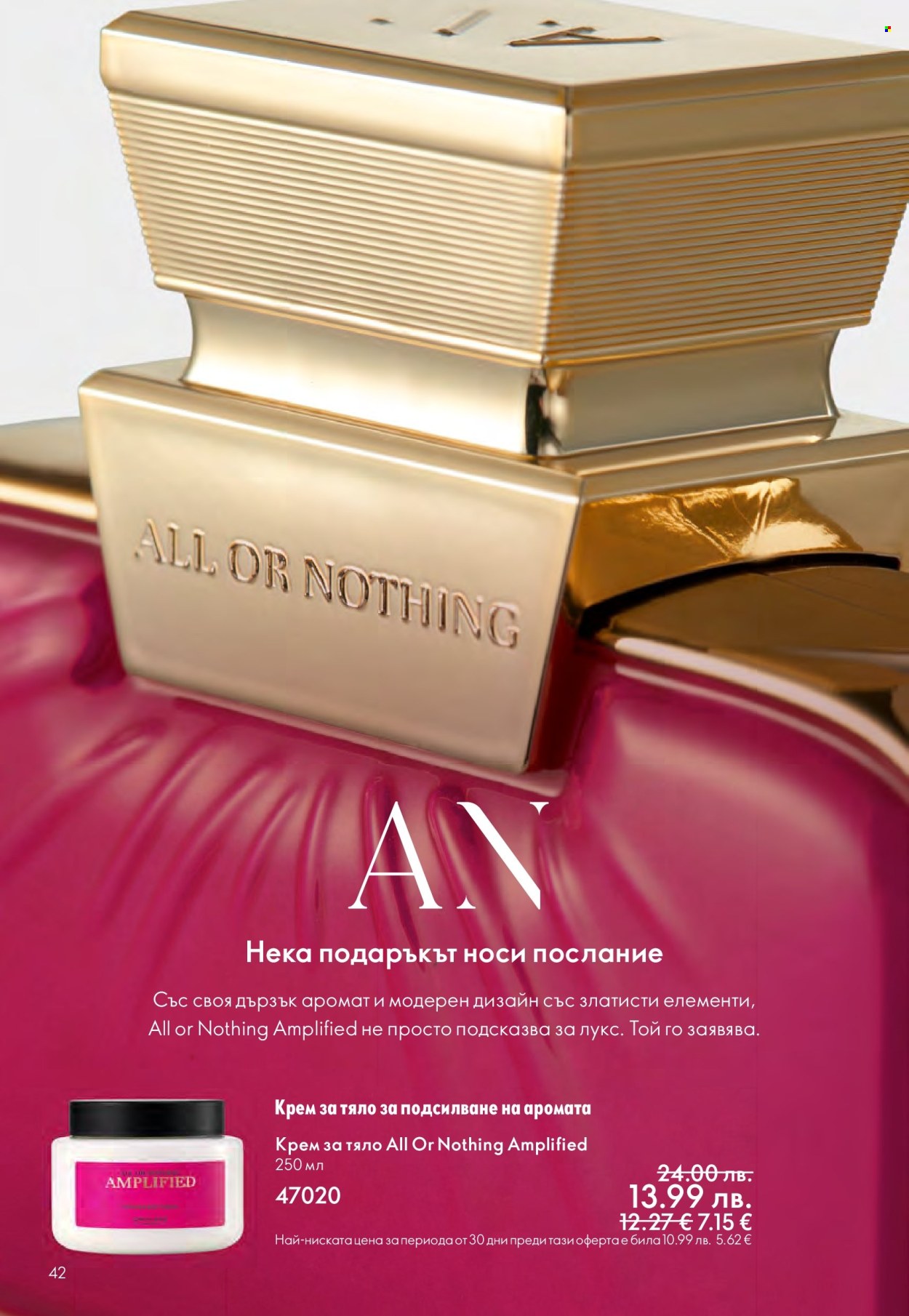 Брошура на Oriflame - 10.12.2025 - 30.12.2025. Страница 42