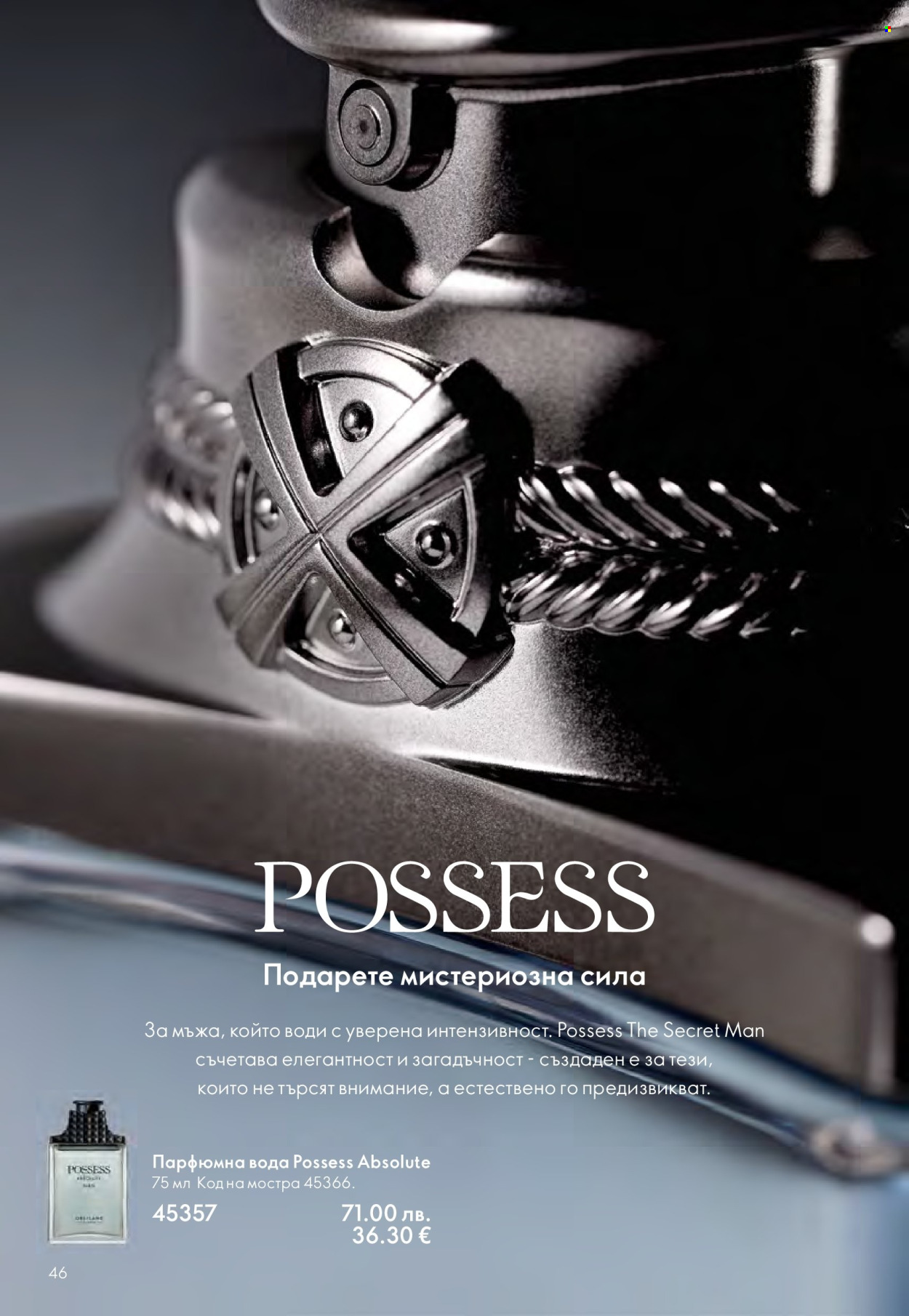 Брошура на Oriflame - 10.12.2025 - 30.12.2025. Страница 46