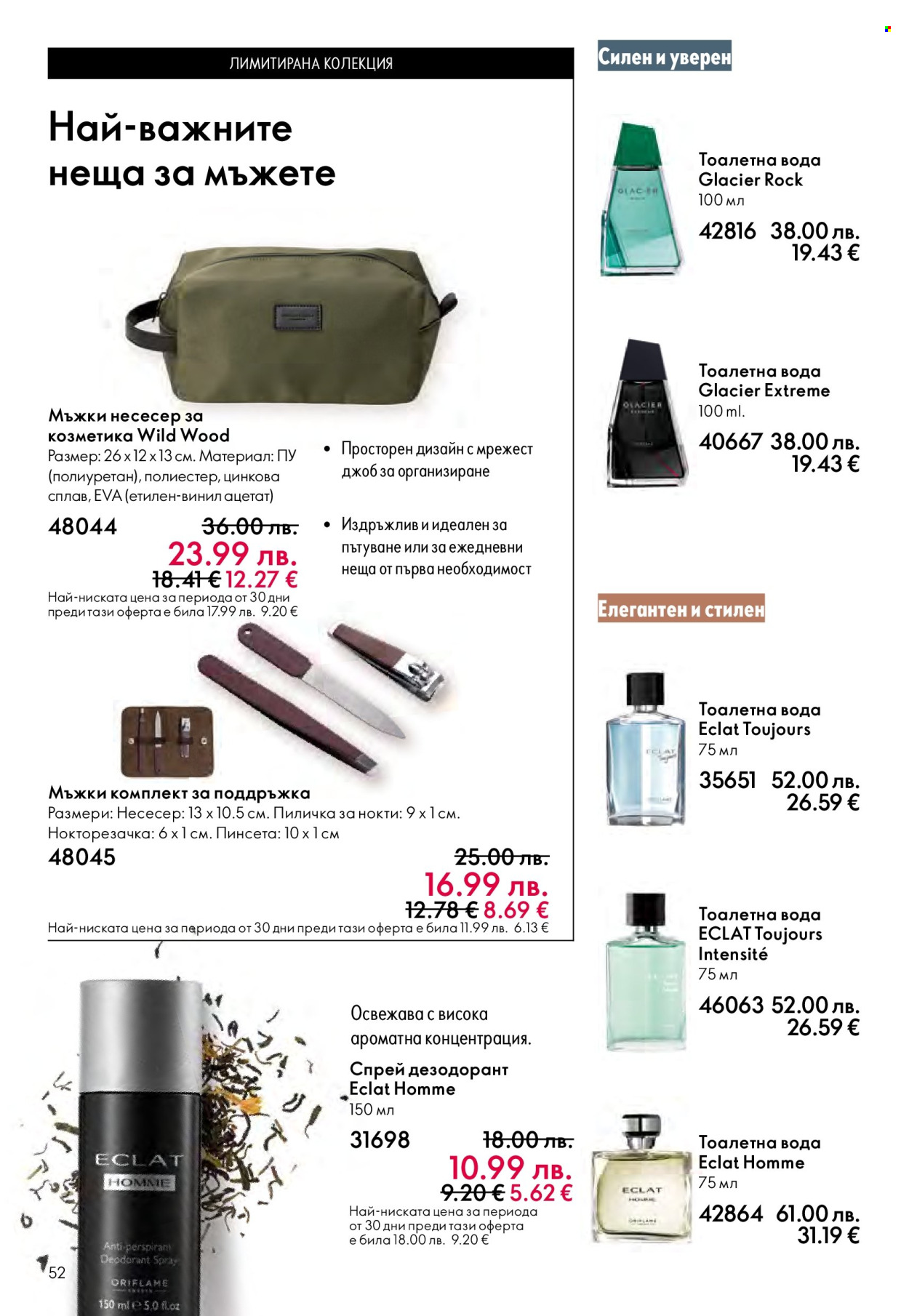 Брошура на Oriflame - 10.12.2025 - 30.12.2025. Страница 52