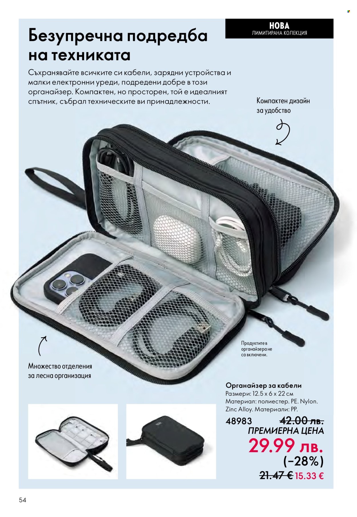 Брошура на Oriflame - 10.12.2025 - 30.12.2025. Страница 54