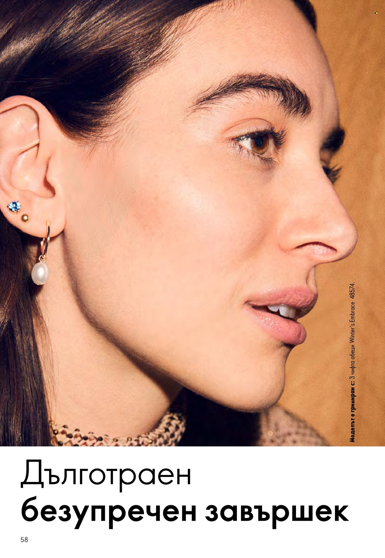 Брошура на Oriflame - 10.12.2025 - 30.12.2025. Страница 58