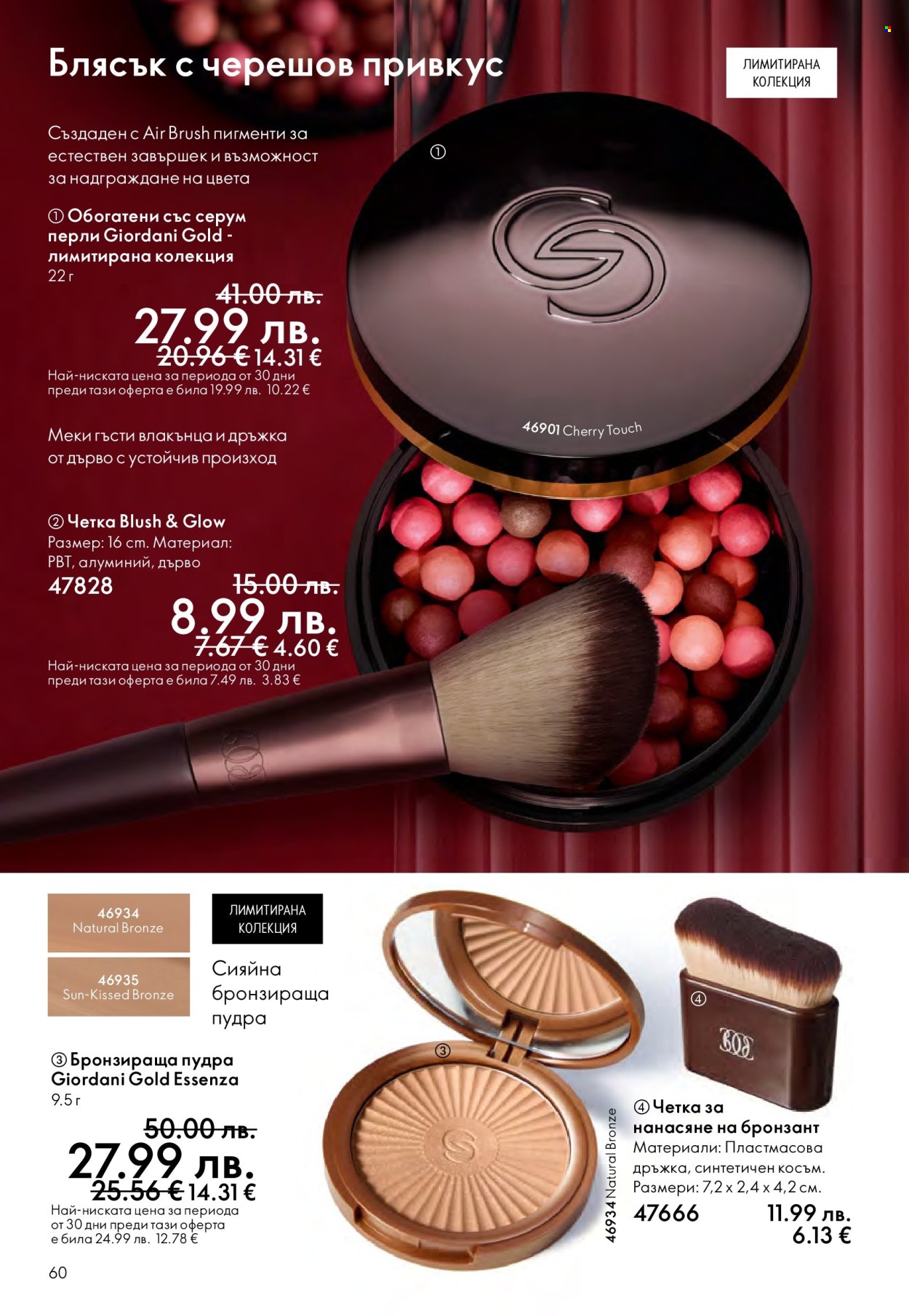 Брошура на Oriflame - 10.12.2025 - 30.12.2025. Страница 60