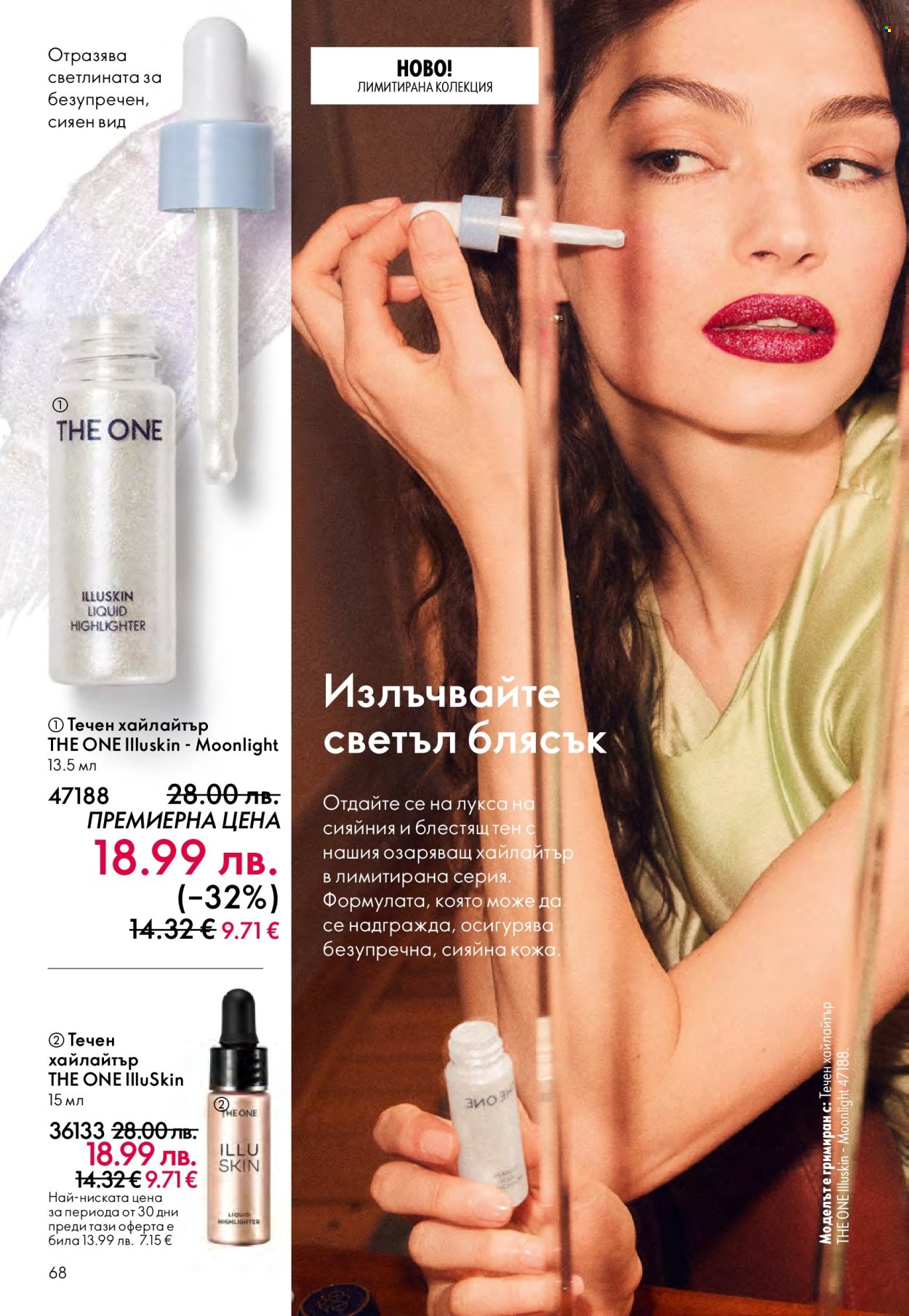 Брошура на Oriflame - 10.12.2025 - 30.12.2025. Страница 68