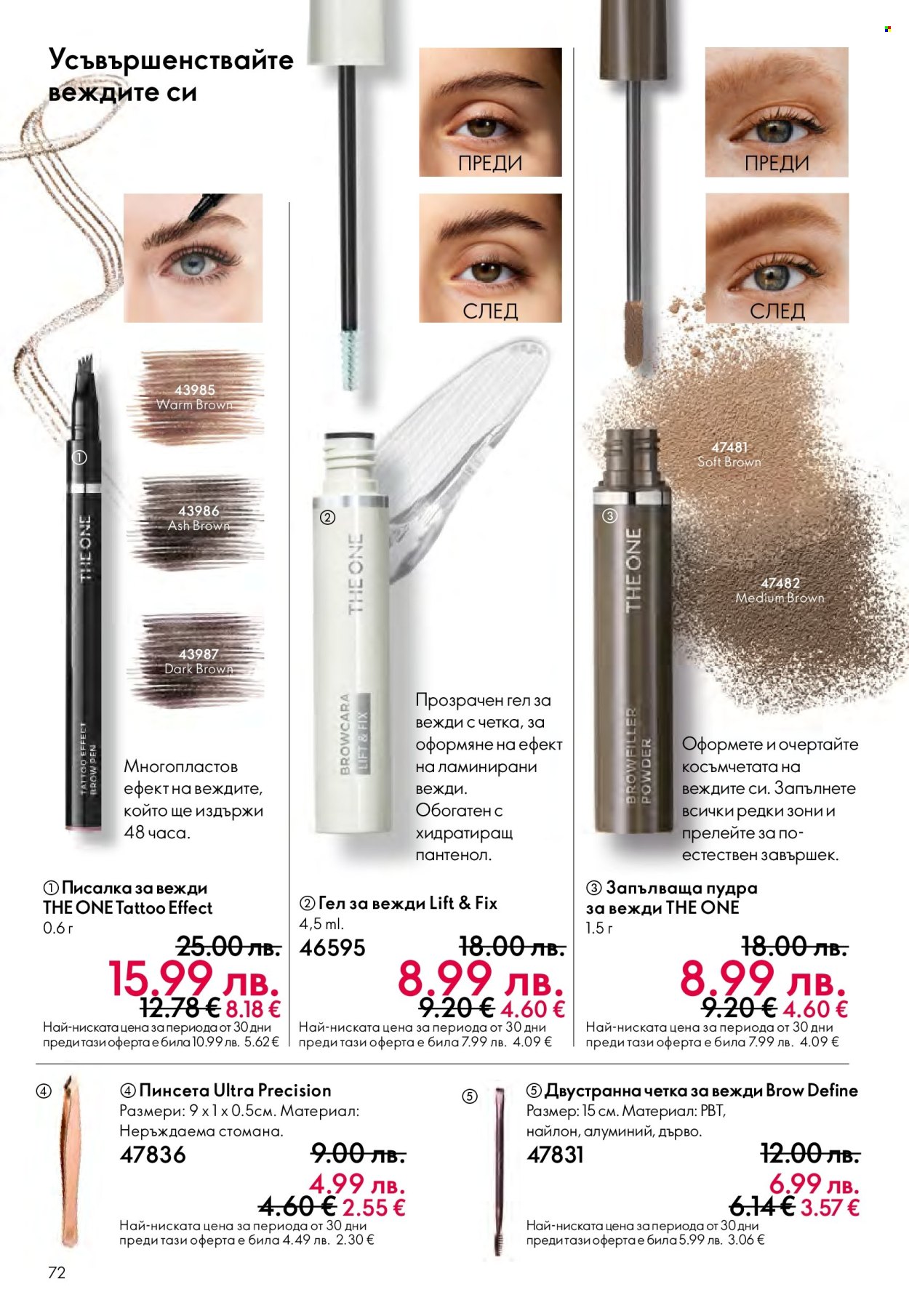 Брошура на Oriflame - 10.12.2025 - 30.12.2025. Страница 72