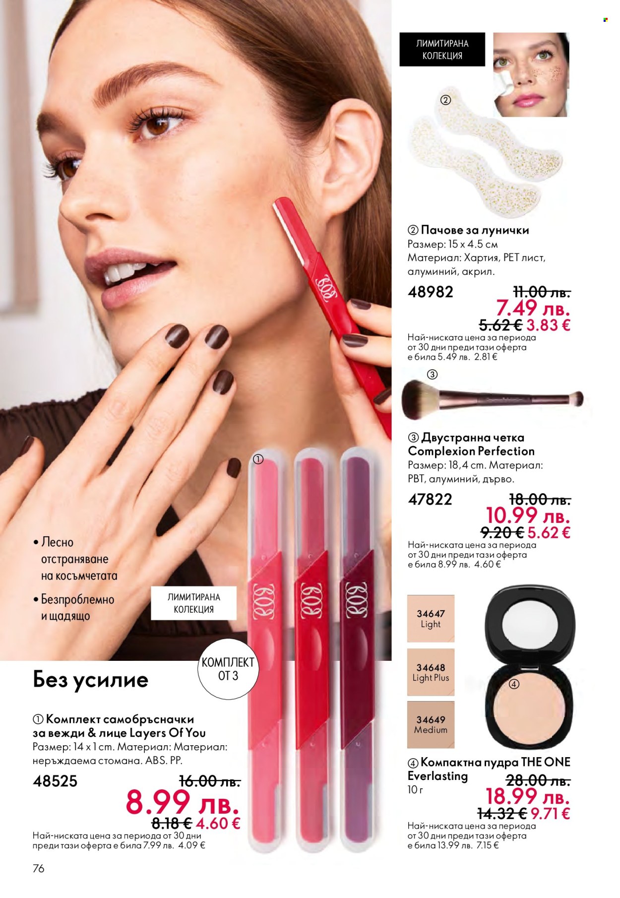 Брошура на Oriflame - 10.12.2025 - 30.12.2025. Страница 76