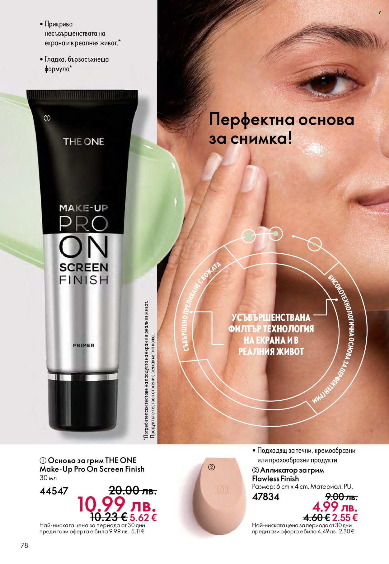 Брошура на Oriflame - 10.12.2025 - 30.12.2025. Страница 78