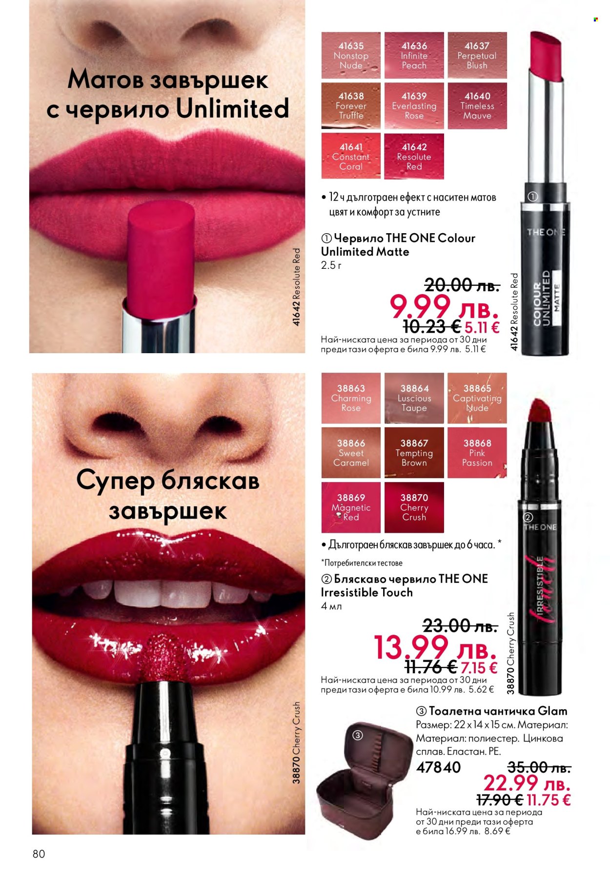Брошура на Oriflame - 10.12.2025 - 30.12.2025. Страница 80