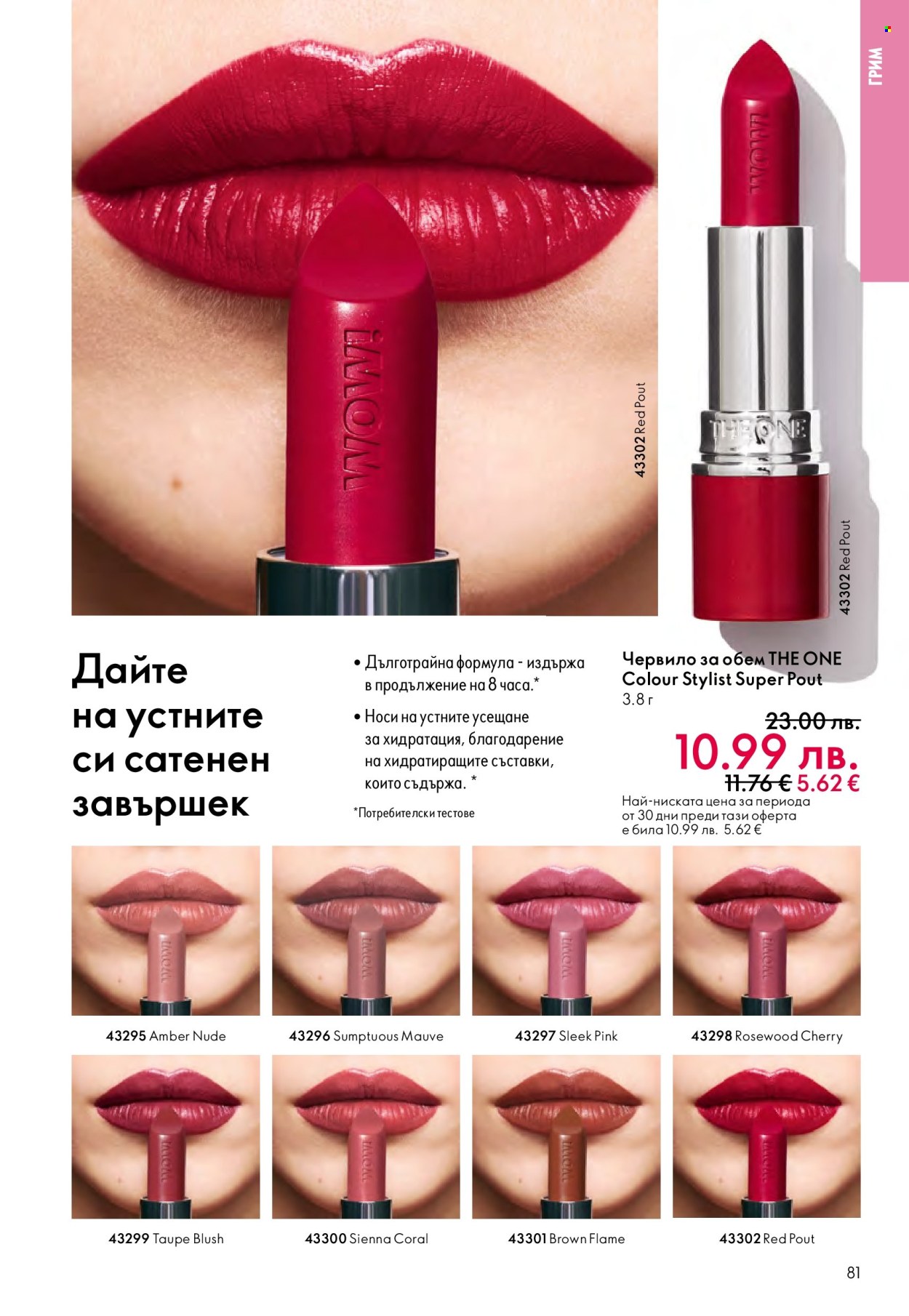 Брошура на Oriflame - 10.12.2025 - 30.12.2025. Страница 81
