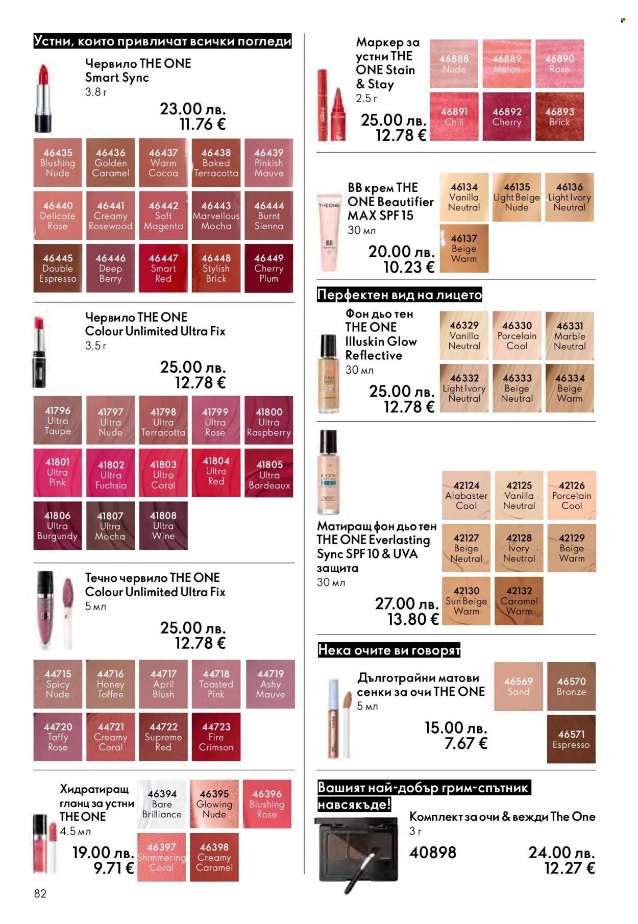 Брошура на Oriflame - 10.12.2025 - 30.12.2025. Страница 82