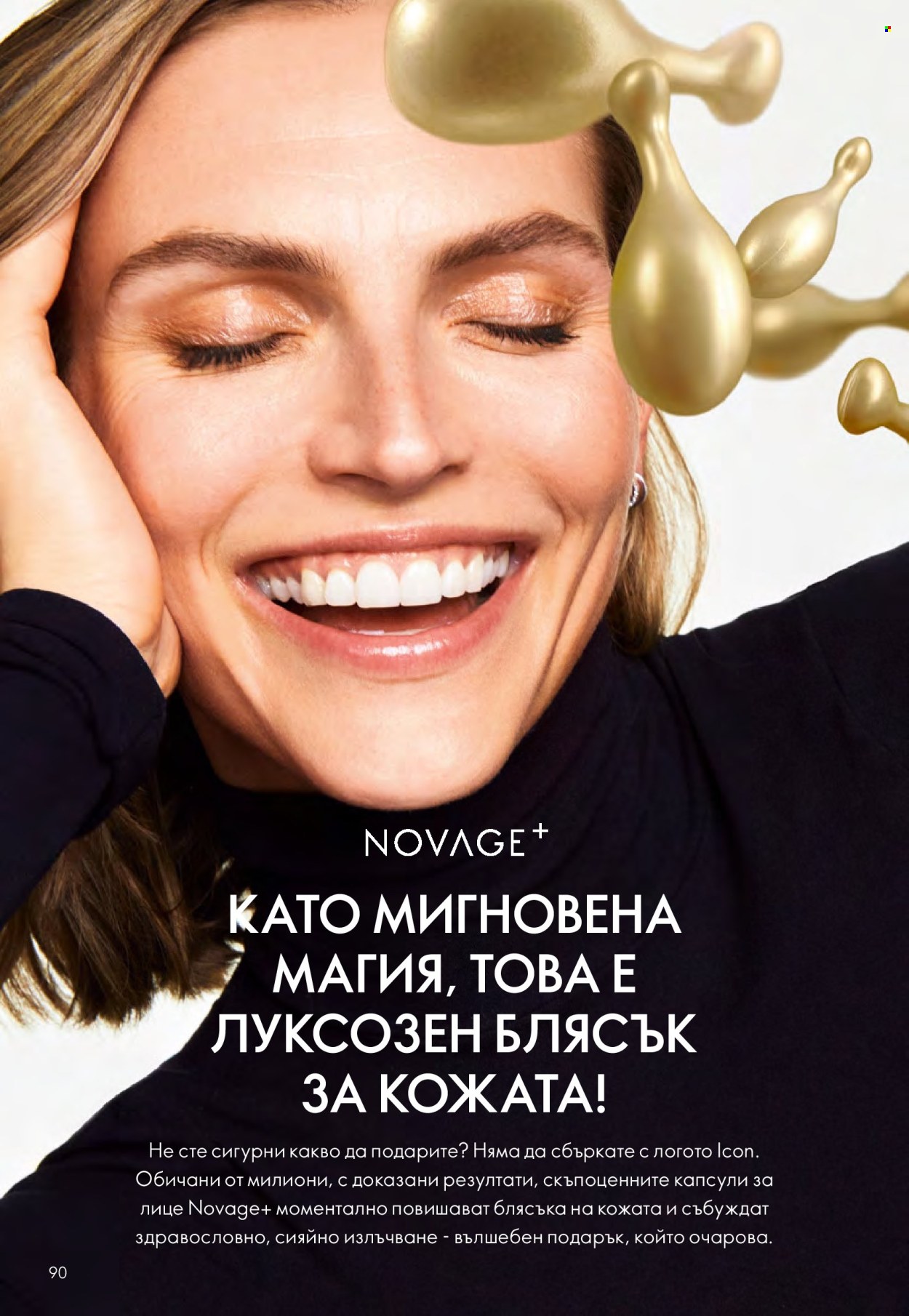 Брошура на Oriflame - 10.12.2025 - 30.12.2025. Страница 90