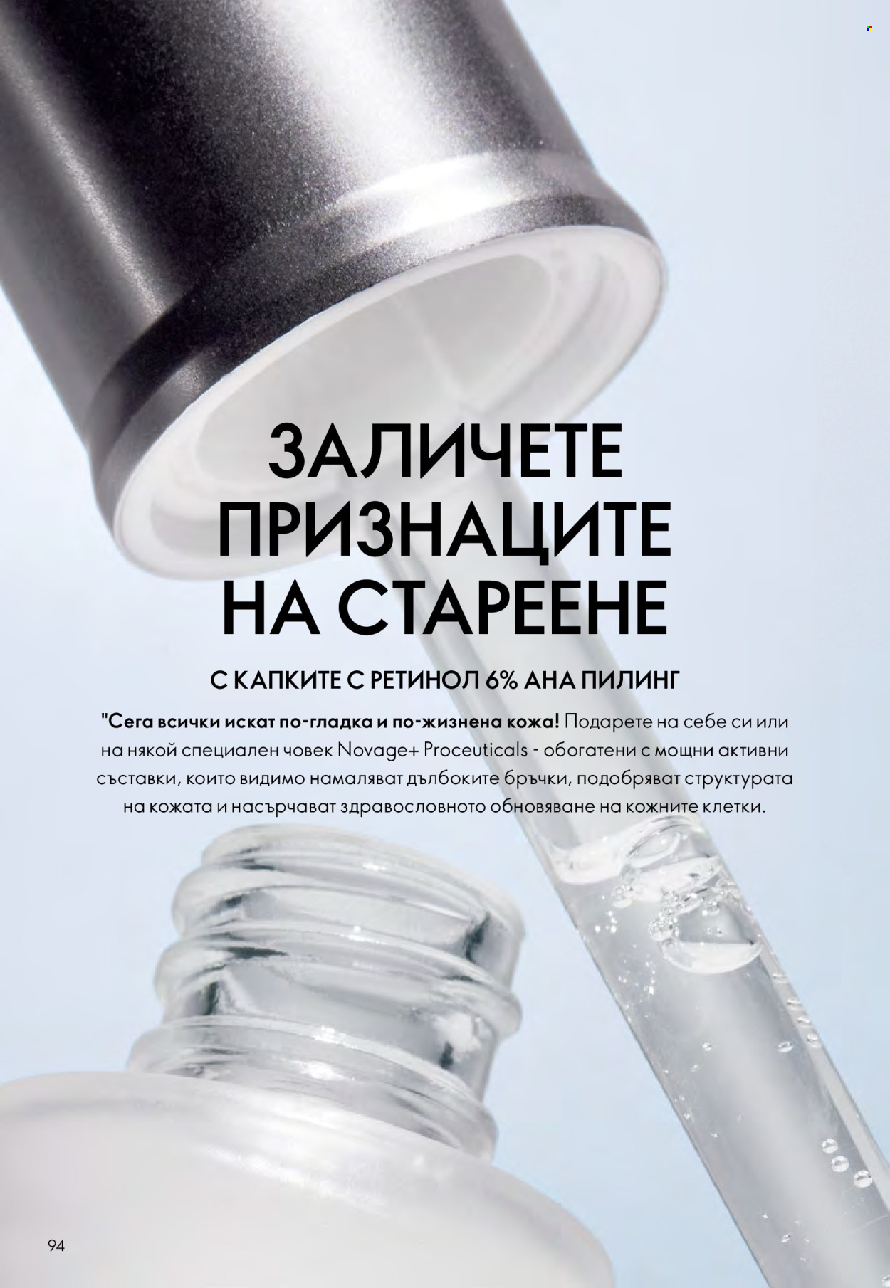 Брошура на Oriflame - 10.12.2025 - 30.12.2025. Страница 94