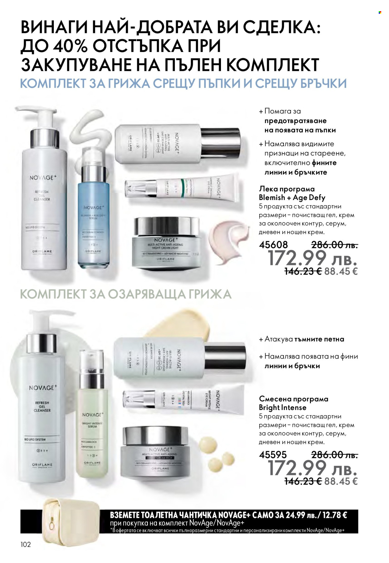Брошура на Oriflame - 10.12.2025 - 30.12.2025. Страница 102
