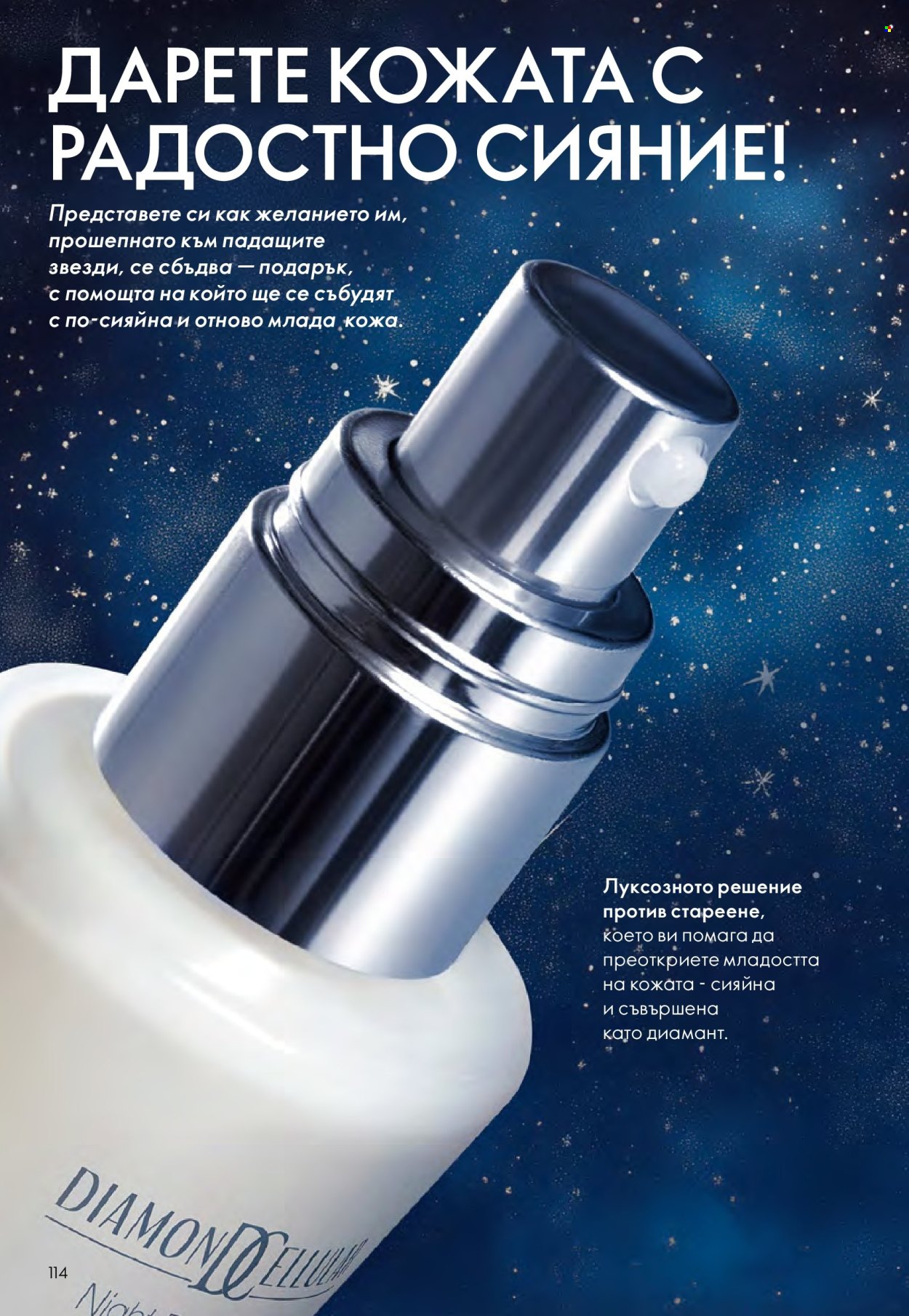 Брошура на Oriflame - 10.12.2025 - 30.12.2025. Страница 114
