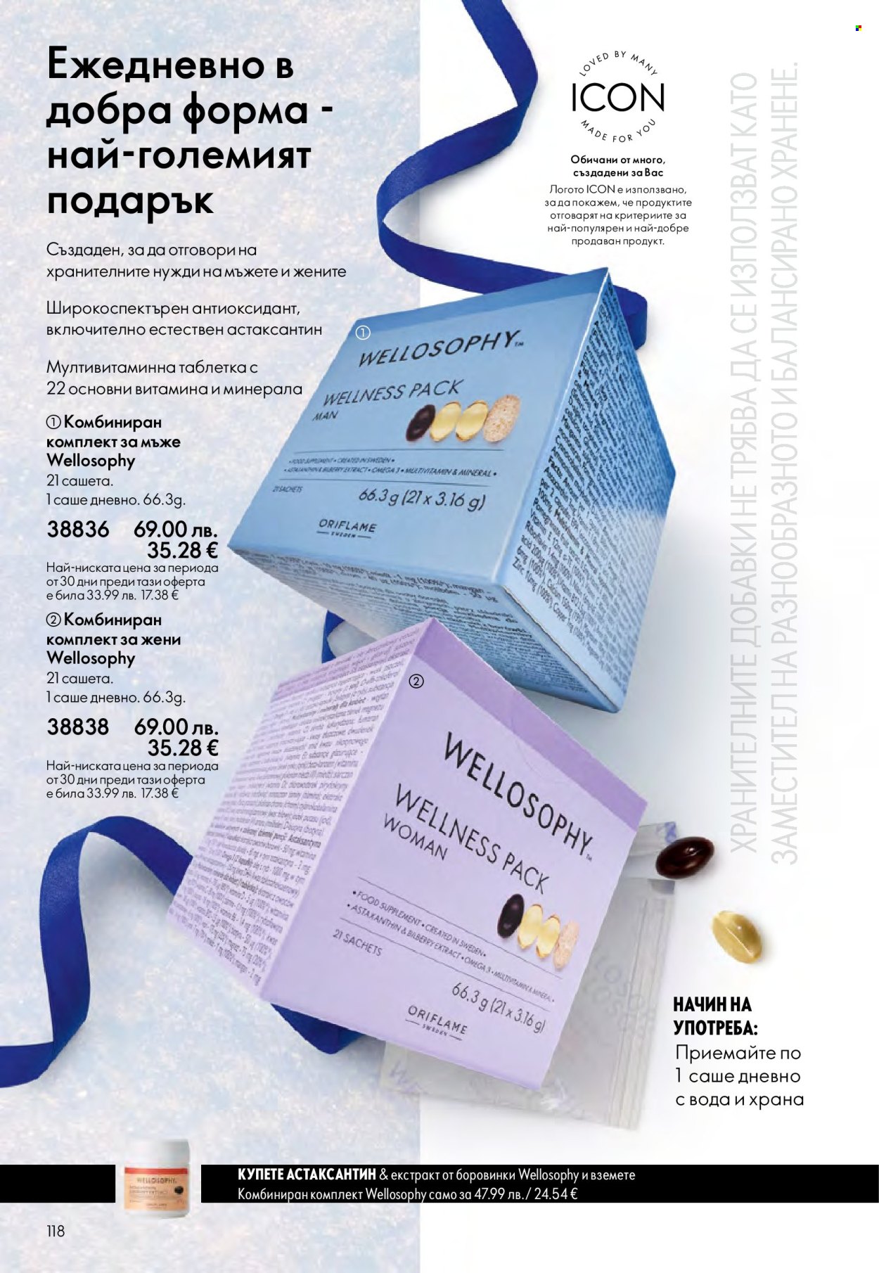 Брошура на Oriflame - 10.12.2025 - 30.12.2025. Страница 118