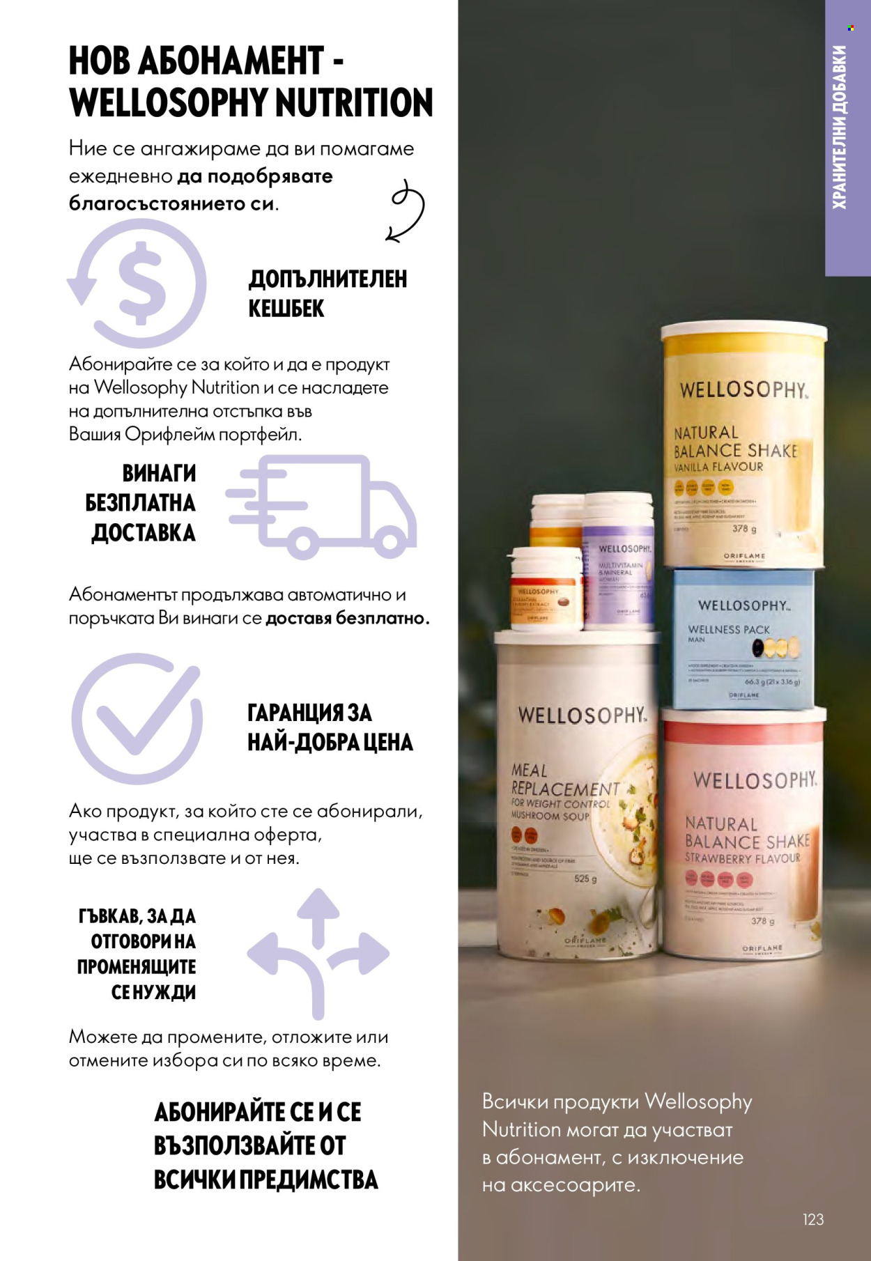 Брошура на Oriflame - 10.12.2025 - 30.12.2025. Страница 123