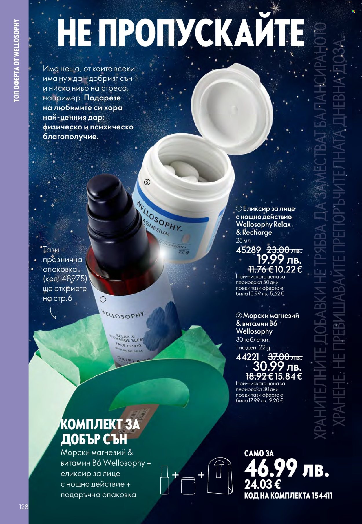 Брошура на Oriflame - 10.12.2025 - 30.12.2025. Страница 128