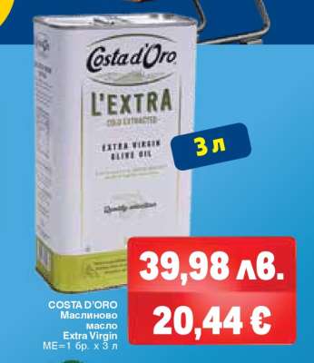 COSTA D`ORO Маслиново масло Extra Virgin