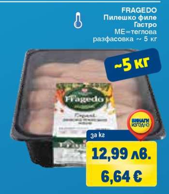 FRAGEDO Пилешко филе Гастро