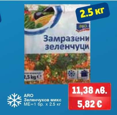 ARO Зеленчуков микс