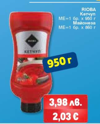 РИОБА КЕТЧУП