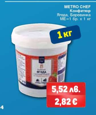 METRO CHEF Конфитюр