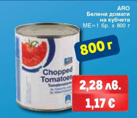 ARO Белени домати на кубчета
